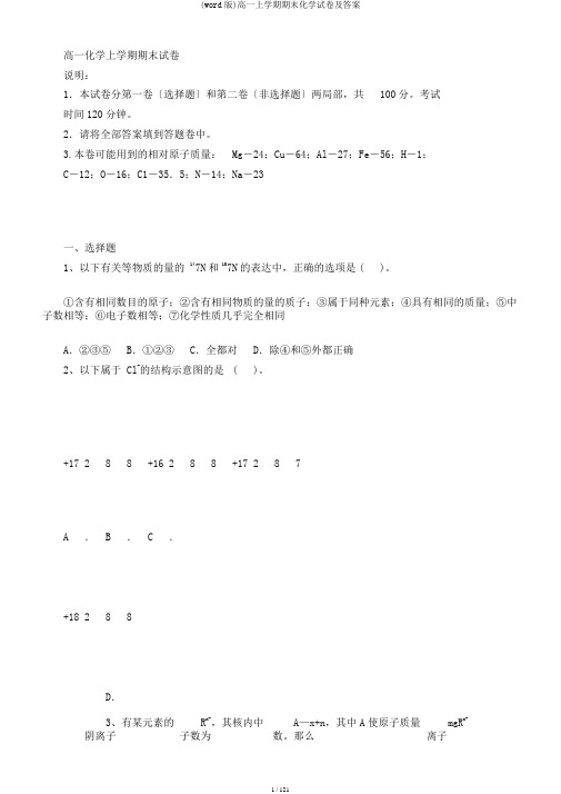 (word版)高一上学期期末化学试卷及答案