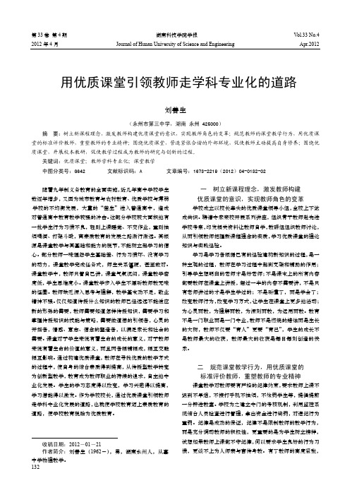 用优质课堂引领教师走学科专业化的道路