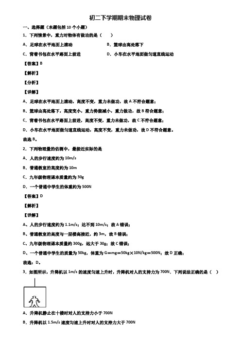 (汇总3份试卷)2021年上海市奉贤区八年级下学期物理期末适应性试题