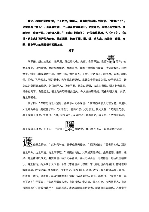 尸子劝学
