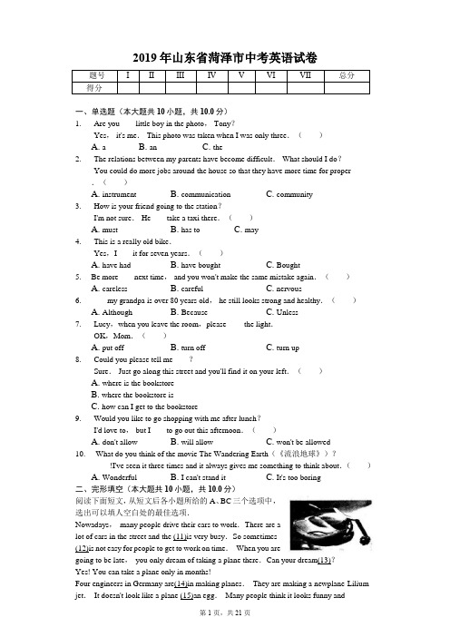 2019年山东省菏泽市中考英语试卷答案解析版