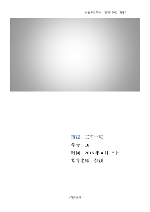 大学生职业生涯规划培训教材(DOCX 37页)