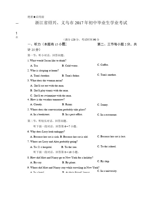 2017年浙江省绍兴、义乌中考英语试卷.doc