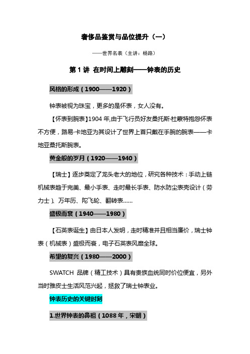奢侈品鉴赏与品位提升—世界名表