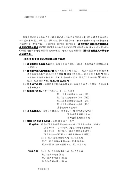 ABB直流驱动器DCS500端子和功能说明