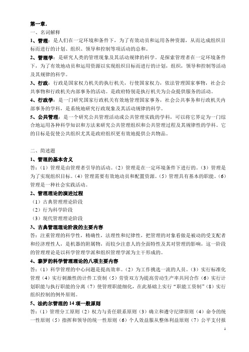 MPA管理学基础知识公共管理基础知识要点
