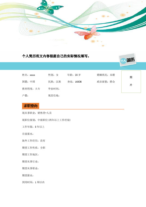 防灾减灾工程及防护工程专业个人简历模板及求职信范文