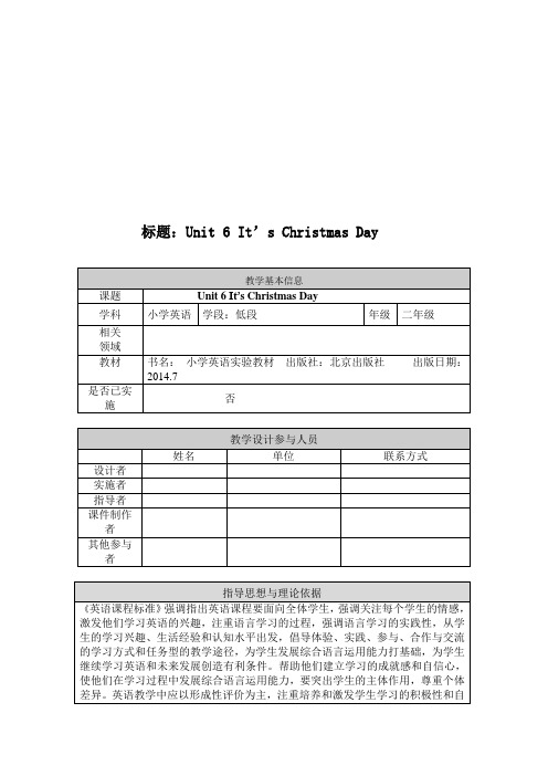 北京版2年级上册第6单元21课