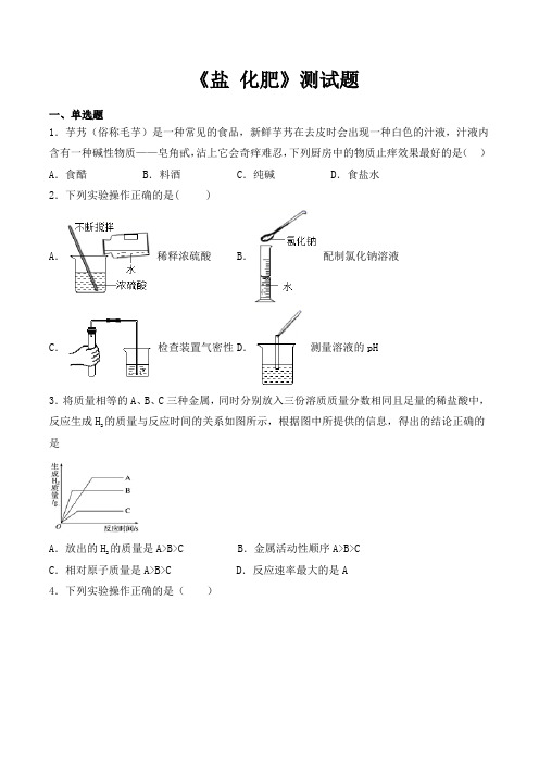 2020_2021学年人教版化学九年级下册第10单元《酸和碱》测试题(含答案)