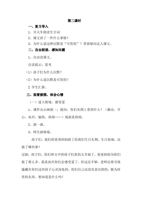 语文人教版三年级下册《可贵的沉默》第二课时