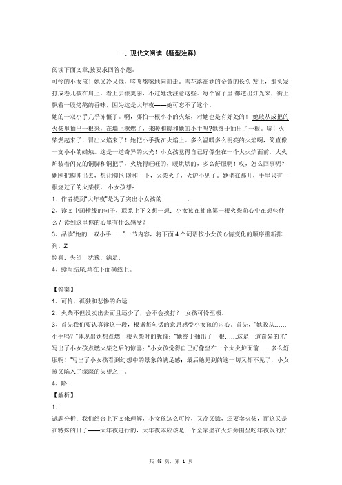 2017年-小升初语文-重点题型训练10-阅读理解-现代文(一)(带解析)