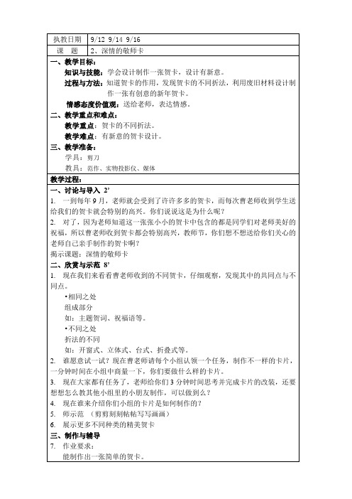 第三册-2《深情的敬师卡》