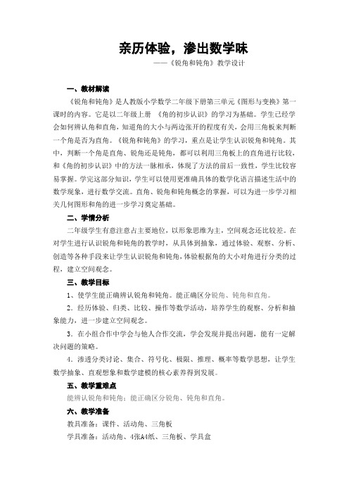 锐角和钝角
