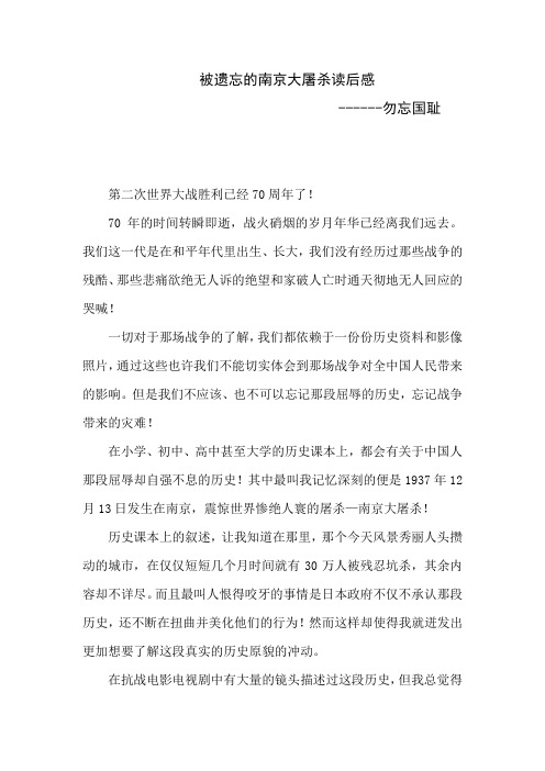 被遗忘的南京大屠杀读后感