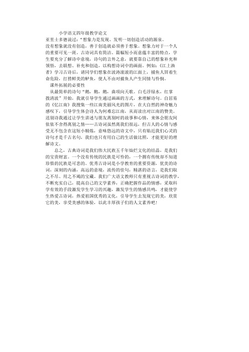 小学语文四年级教学论文