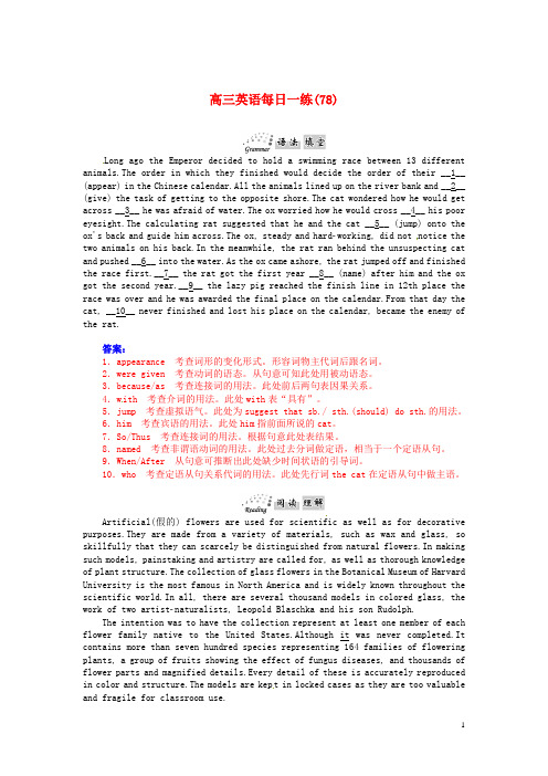 高考英语总复习(语法填空+阅读理解+写作训练)基础知识 每日一练78 北师大版(1)