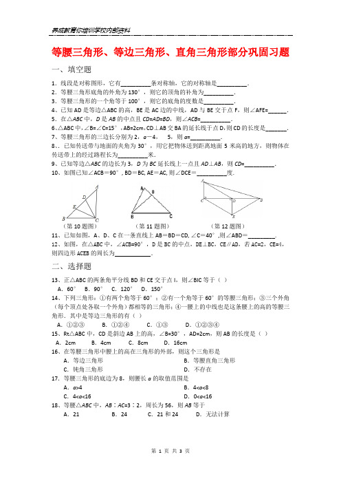等腰三角形、等边三角形、直角三角形