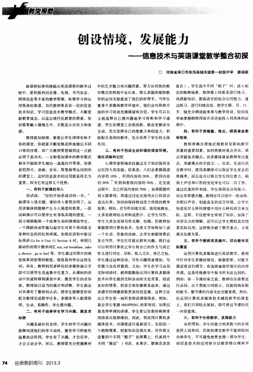 创设情境,发展能生——信息技术与英语课堂教学整合初探