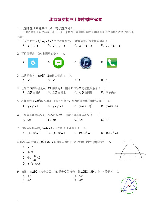 2019-2020学年北京海淀初三期中数学(含解析).docx