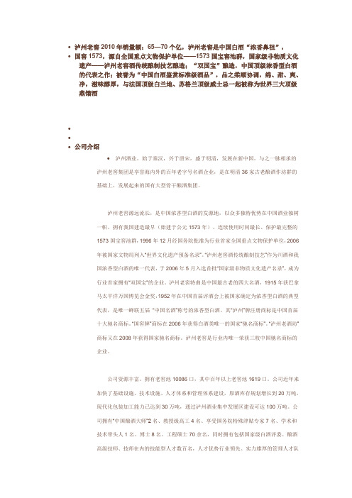 泸州老窖资料