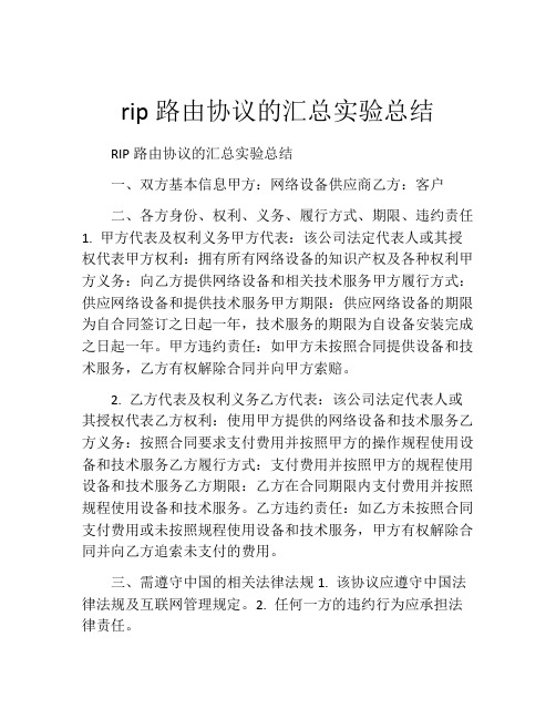 rip路由协议的汇总实验总结