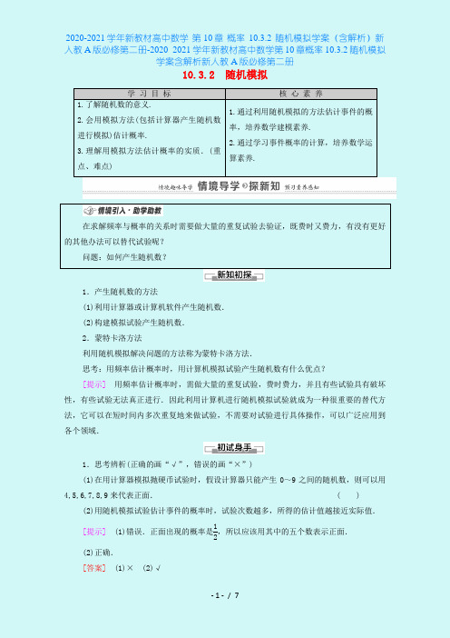 2020-2021学年新教材高中数学 第10章 概率 10.3.2 随机模拟学案(含解析)新人教