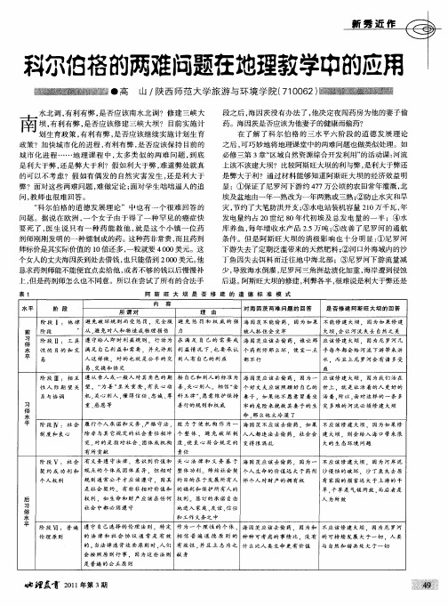 科尔伯格的两难问题在地理教学中的应用