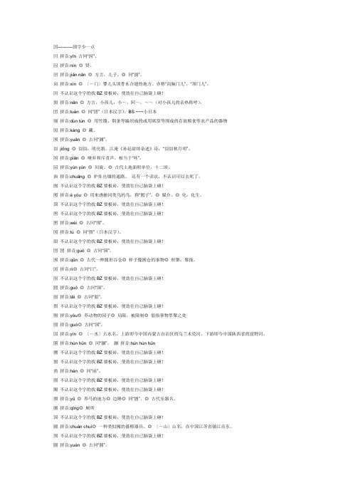 NB怪字
