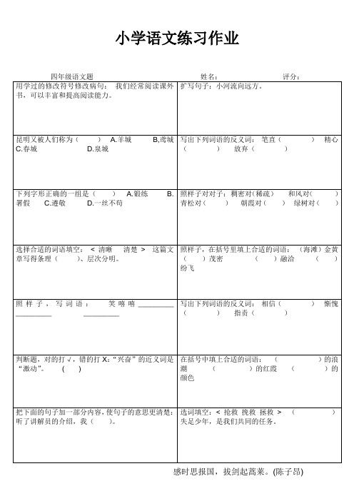 小学语文快乐随身练 (36)