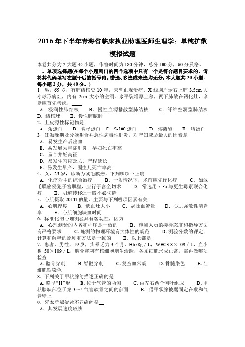 2016年下半年青海省临床执业助理医师生理学：单纯扩散模拟试题