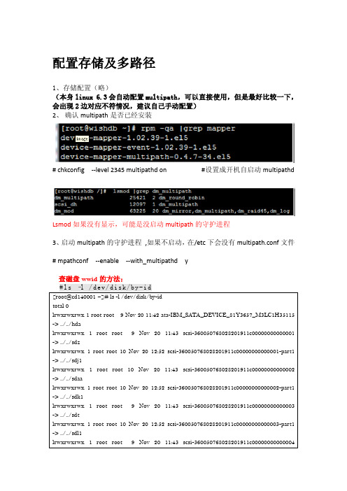 linux配置存储与多路径