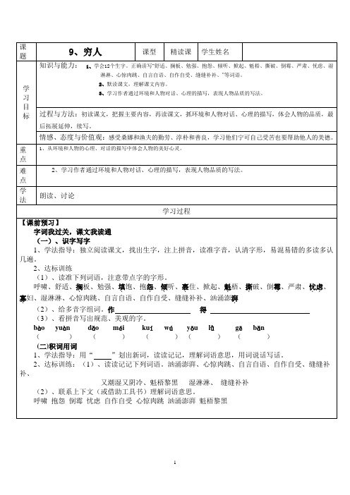 穷人导学案教师