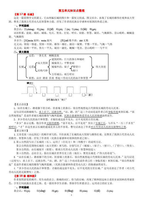 语文四年级上册期末复习第五单元知识点整理