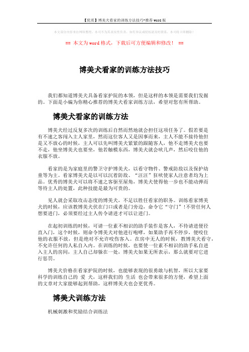 【优质】博美犬看家的训练方法技巧-推荐word版 (3页)