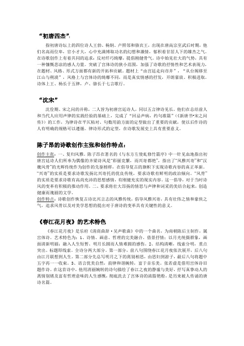 (完整word版)中国古代文学史唐宋文学期末复习