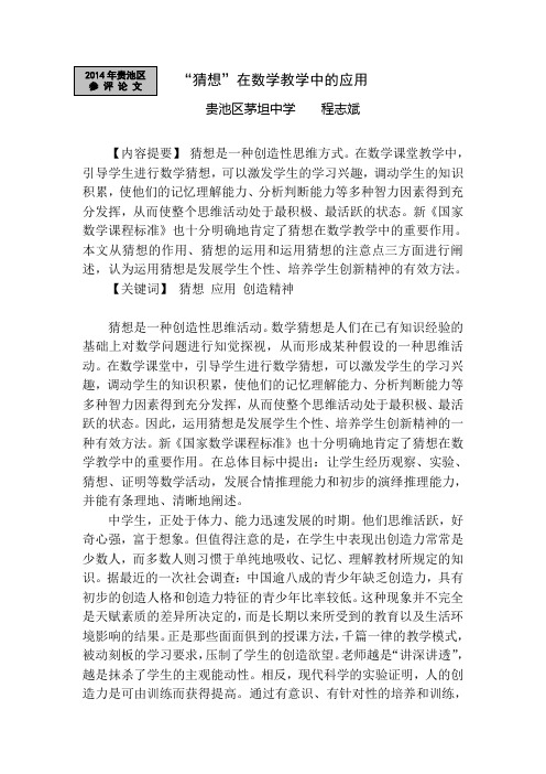 “猜想”在数学教学中的应用