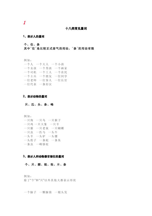 小学语文1-6年级量词分类大全+常见搭配