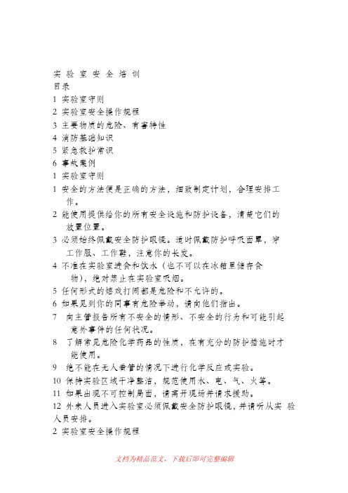 中小学实验室管理人员安全培训记录(完整资料).doc