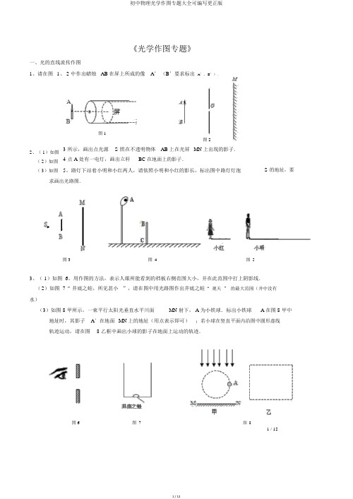 初中物理光学作图专题大全可编辑修改版