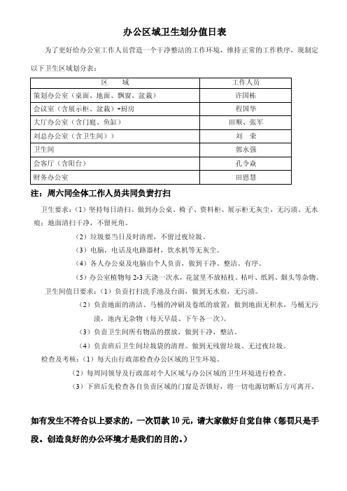 办公区域卫生划分值日表