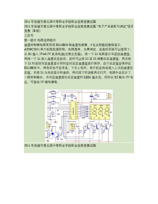 电子产品装配竞赛试题.