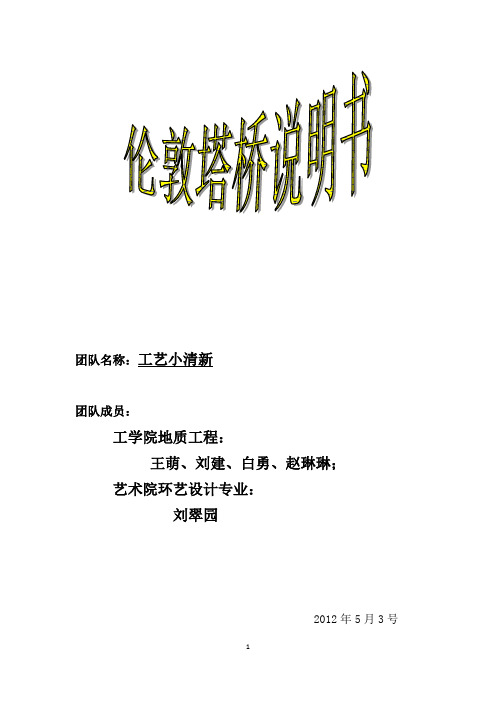 伦敦塔桥说明书