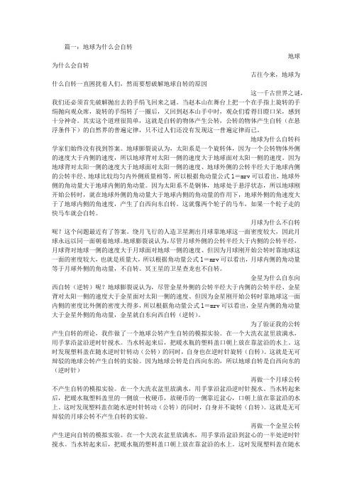 地球为什么会自转要点