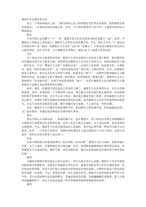 葡萄牙的习俗礼仪
