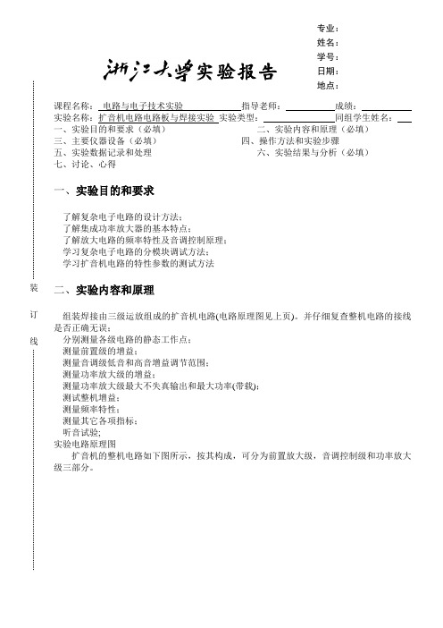扩音机电路电路板与焊接实验报告