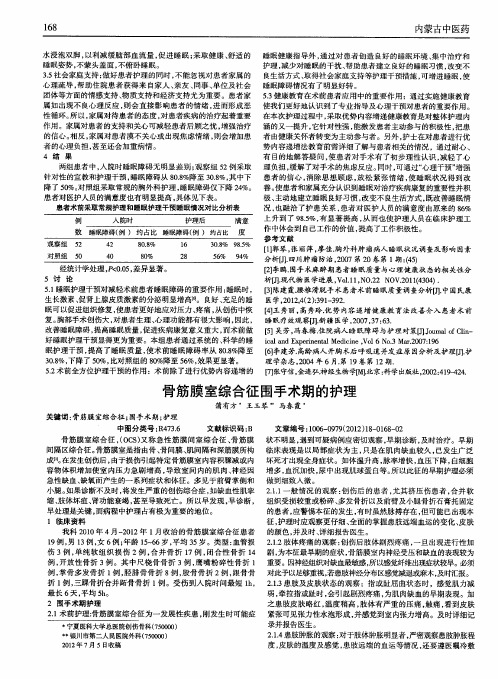 骨筋膜室综合征围手术期的护理