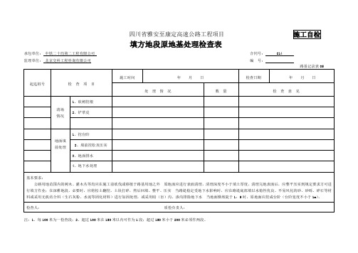 土方路基检表及记录表