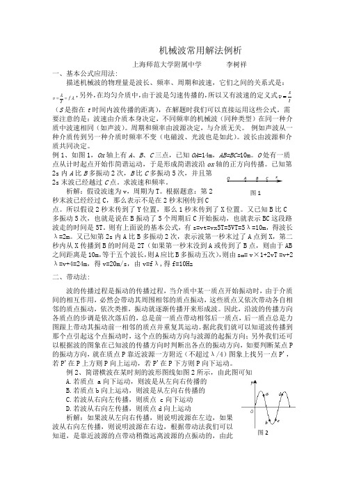 机械波常用解题方法例析