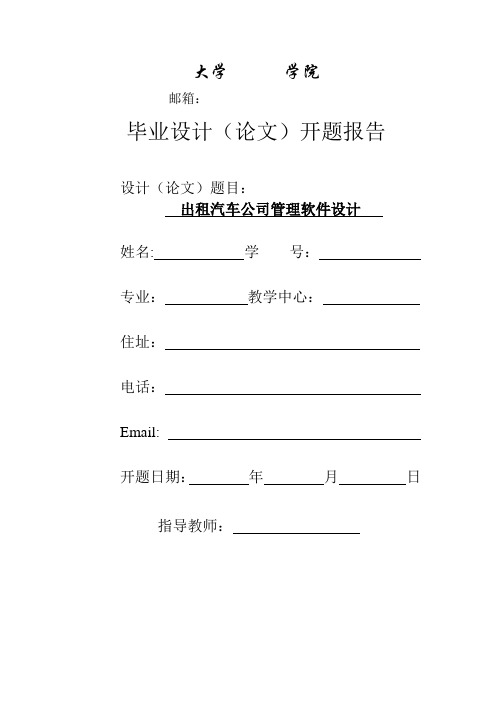 出租车管理系统毕业设计