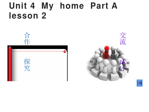 四年级上册英语课件-Unit 4 My home (6)